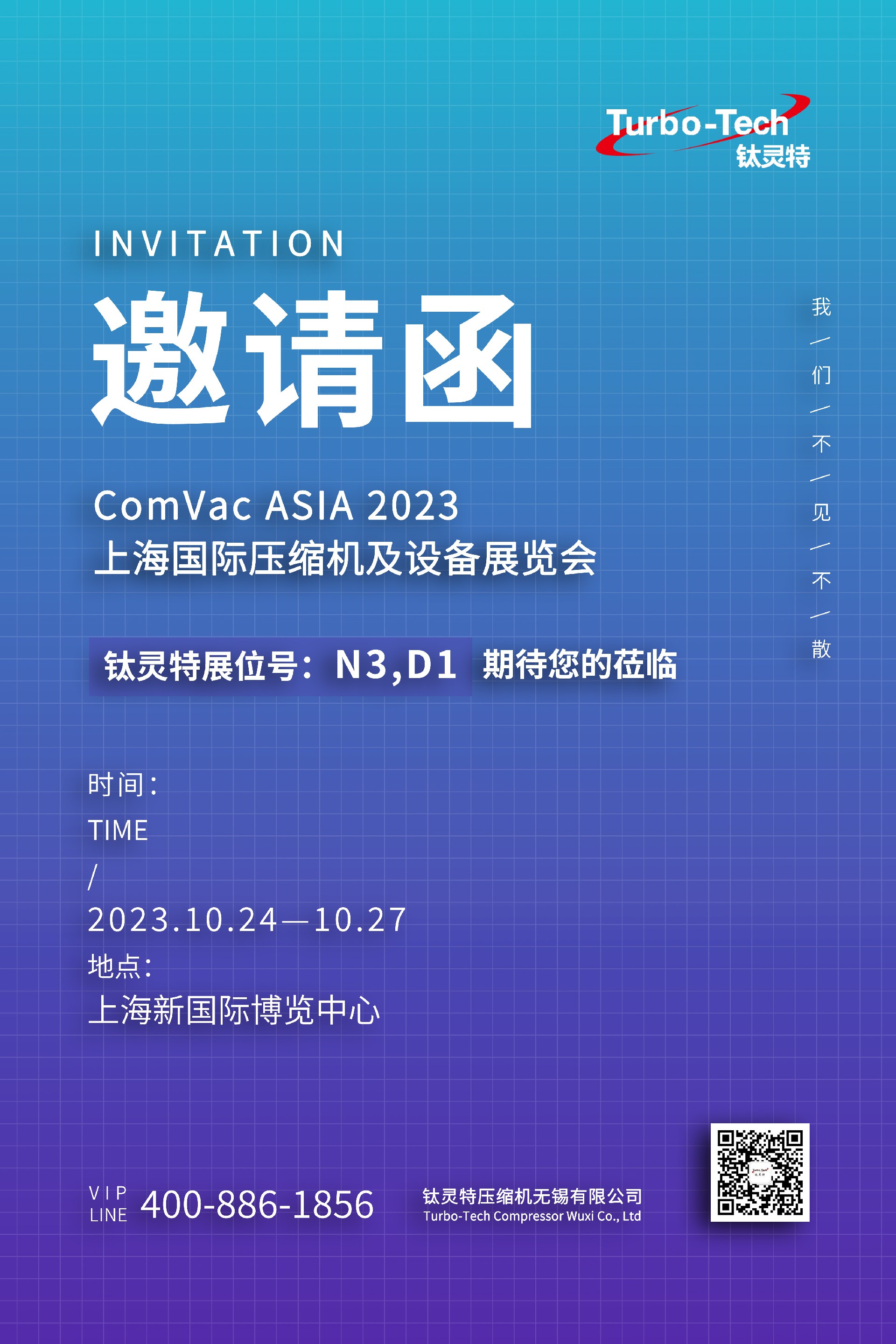 展會邀請|10月24日上海國際壓縮機及設(shè)備展覽會不見不散！